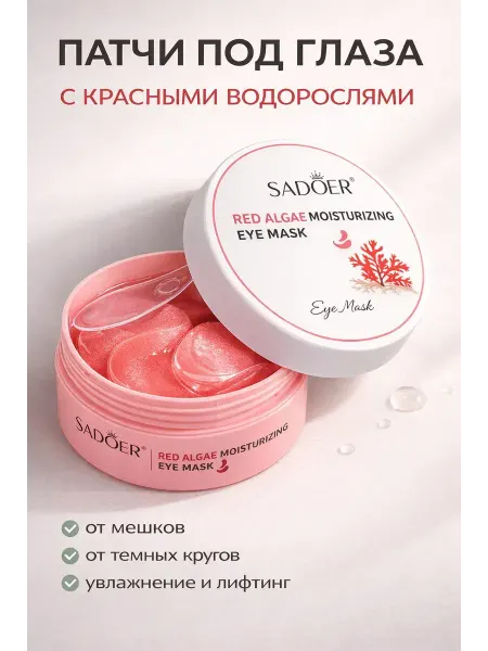 Adms3 Патчи для глаз гидрогелевые от мешков,темных кругов и морщин