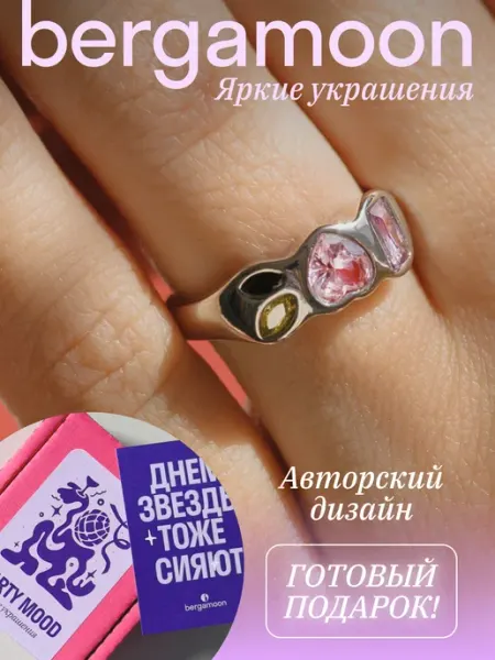 Bergamoon кольцо Розовое сердце в подарочной упаковке