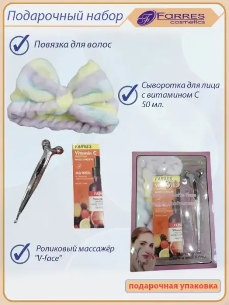 FARRES cosmetics Подарочный набор косметика для лица и тела уходовый бокс