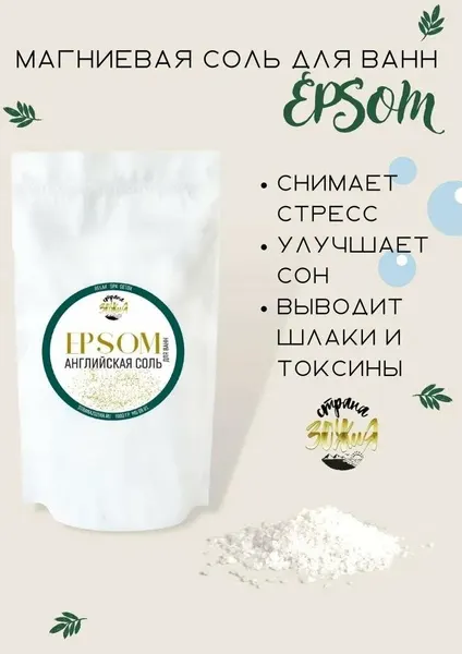 Страна ЗОЖиЯ Английская магниевая соль для ванн "Epsom" 1 кг 2 шт