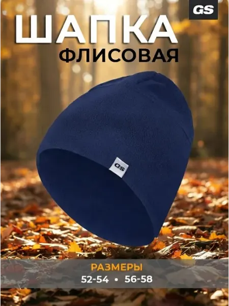 GLAVSPORT (ГЛАВСПОРТ) Шапка спортивная демисезонная тонкая флисовая беговая