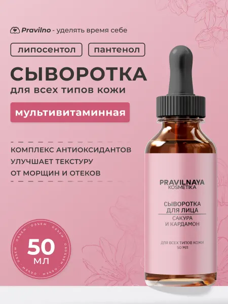 Pravilnaya Kosmetika Сыворотка для лица увлажняющая от морщин антивозрастная