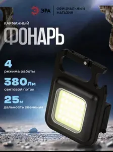 Фонарик брелок аккумуляторный ЭРА BA-501 Чека на ключи карманный светодиодный открывашка на магните