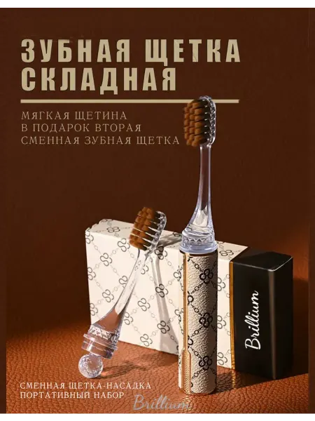Зубная щетка дорожная 1шт