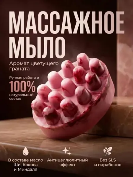 ЛАЙФЭКО Массажное мыло