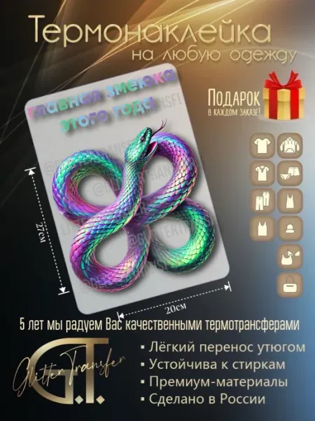 Glittertransfer Термонаклейка на одежду
