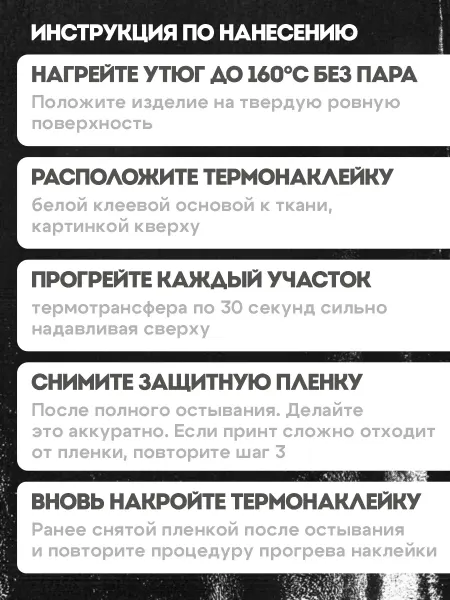 Stickme Термонаклейка на одежду