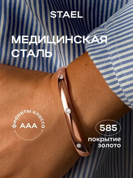 STAEL Браслет на руку