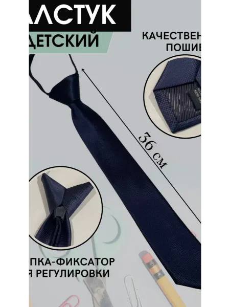 Kovas Детский галстук школьный