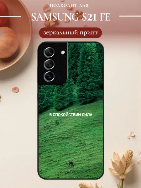 S-cases Чехол на Samsung S21 FE с надписью