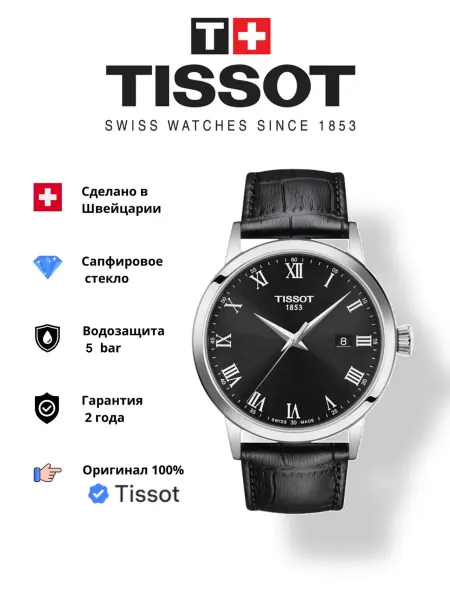 Tissot Часы наручные на ремешке Classic Dream T129.410.16.053.00