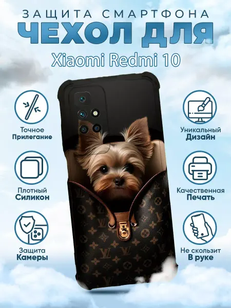 Sweetcase Чехол на REDMI 10 10 2022 силиконовый с принтом собаки LV