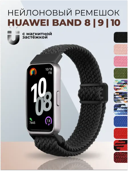 MW Ремешок для Huawei Band 8 9 10 нейлоновый магнитный