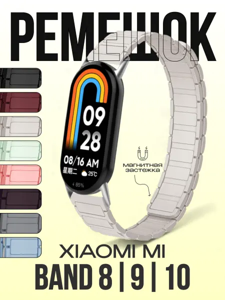 MW Ремешок для фитнес-браслета Mi Smart Band 8, 9, 10 силикон