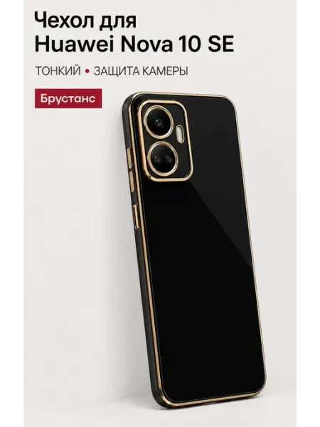 Брустанс Чехол на Huawei nova 10 se