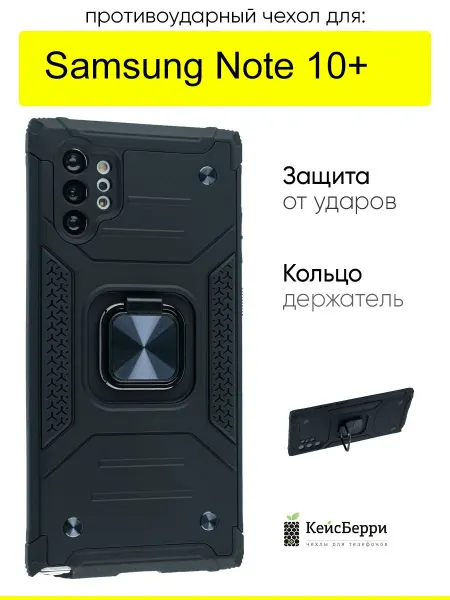 КейсБерри. Чехол для Samsung Galaxy Note 10+, серия Kickstand