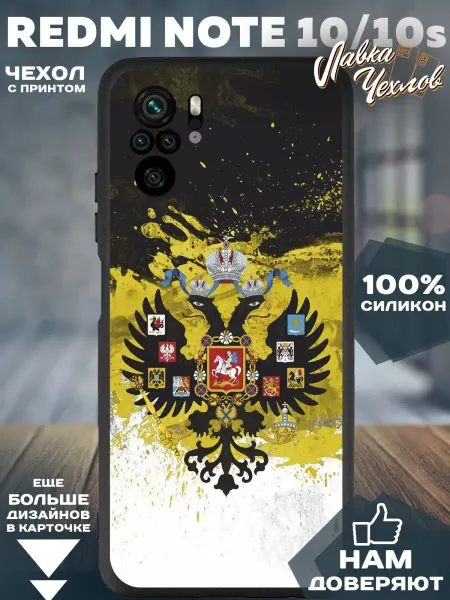 Лавка Чехлов Чехол на Redmi Note 10s с принтом силиконовый