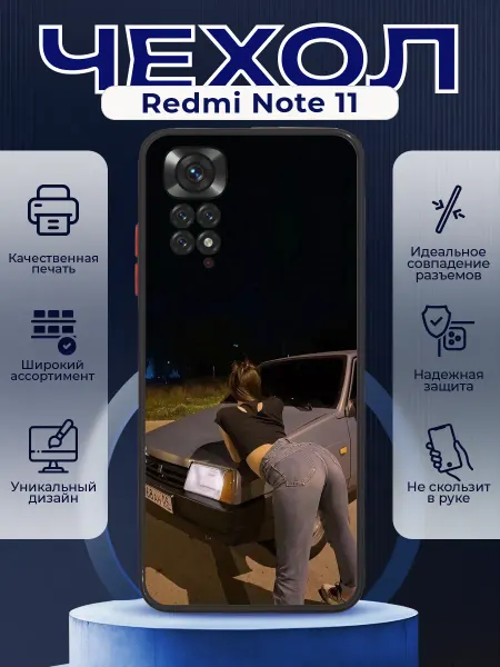 PRINTberries Чехол на REDMI NOTE 11 силиконовый с принтом ВАЗ 2109