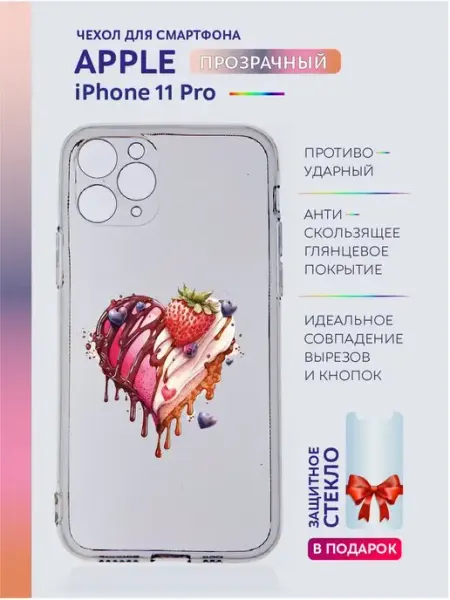 Apple Чехол на iPhone 11 Pro прозрачный с принтом еда
