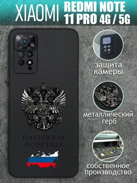 COVERGOOD Чехол на Redmi Note 11Pro 4G с черным металлическим Гербом