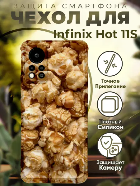 PRINTberries Чехол на INFINIX HOT 11S с принтом попкорн