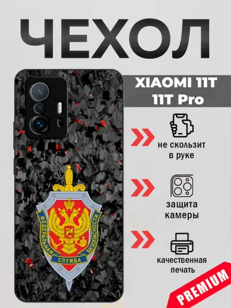 BeeFcase Чехол на Xiaomi 11T ФСБ