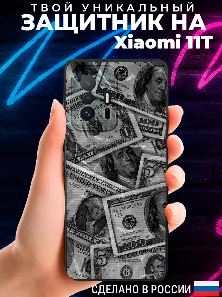 PRINTberries Матовый чехол на XIAOMI 11T с принтом Деньги