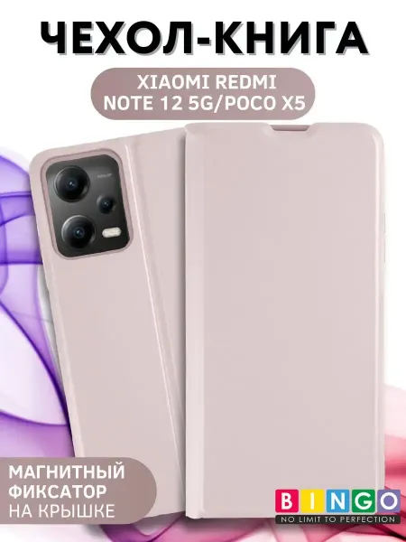 BINGO. Чехол на XIAOMI Redmi Note 12 5G книжка с магнитом