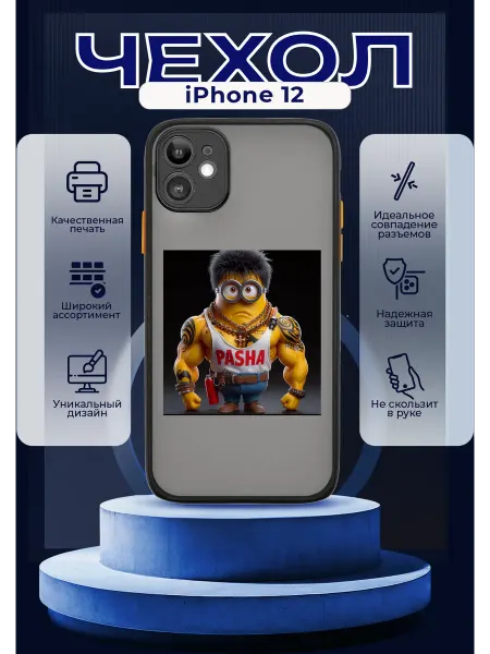 PRINTberries Чехол на IPHONE 12 силиконовый с принтом мем надпись