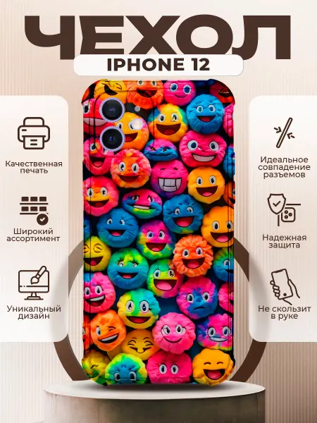 PRINTberries Чехол на IPHONE 12 с принтом смайлики милые