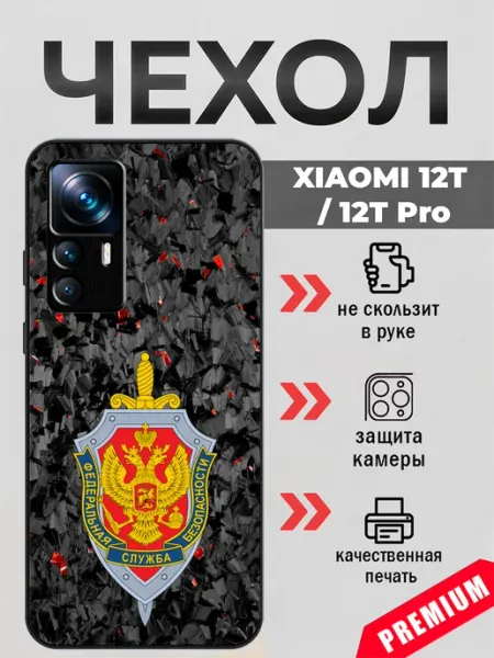 BeeFcase Чехол на Xiaomi 12T ФСБ