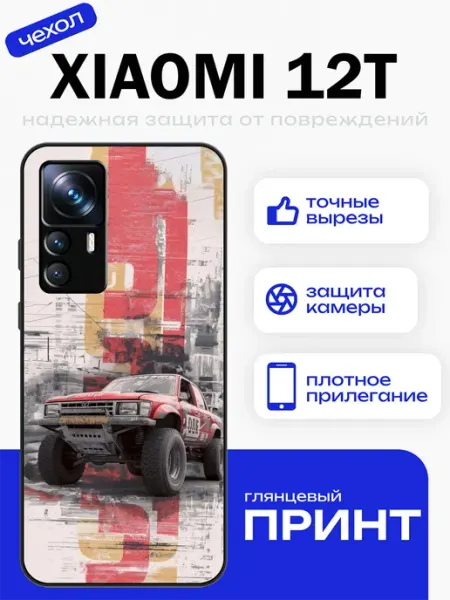PhoneFort Чехол на Xiaomi 12T тачка
