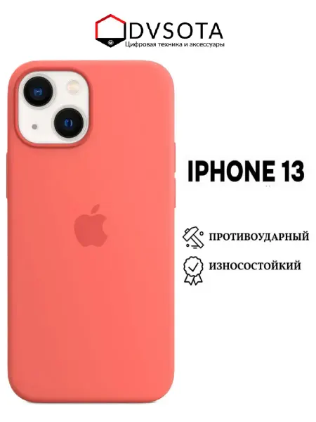 Apple Чехол силиконовый противоударный для Айфон 13
