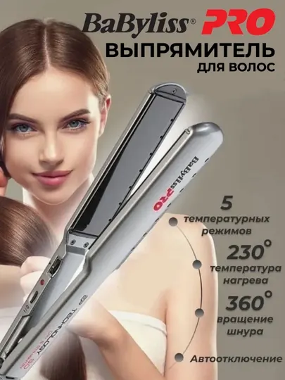 Выпрямитель BaBylissPRO BAB2073EPE
