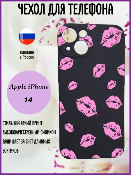 Стильный принт Чехол на Apple iPhone 14 силиконовый с принтом