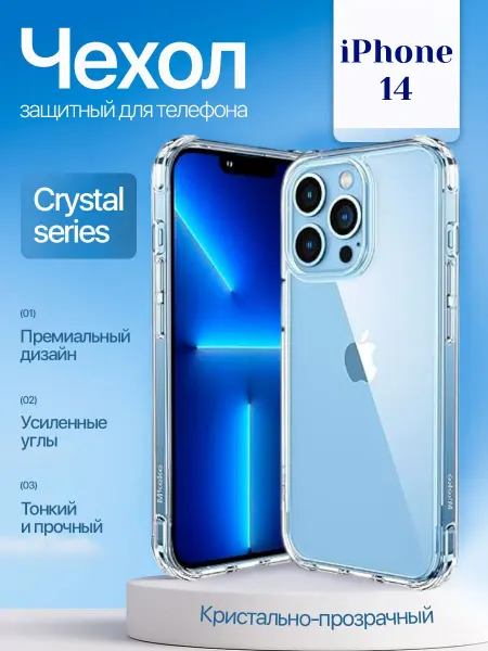 ORAVA Чехол для телефона на iPhone 14 противоударный