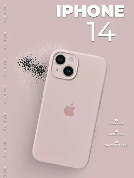 ЗАМИР аксессуары для сотовых телефонов Чехол на iphone 14 нежно-розовый