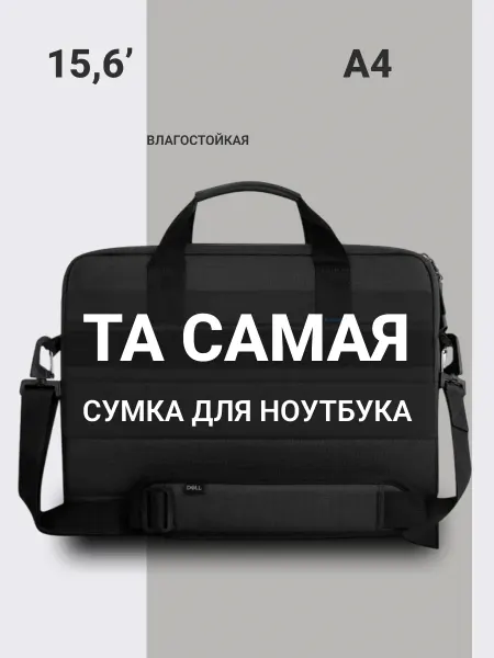 Run energy Сумка для ноутбука 15,6 дюймов Dell, для документов