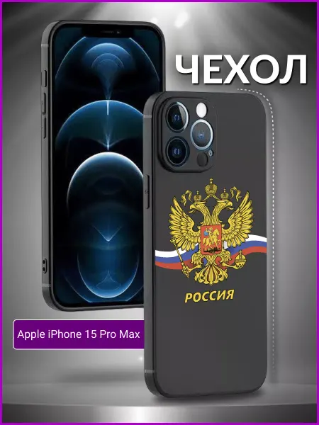 Стильный принт Чехол на Apple iPhone 15 Pro Max с принтом