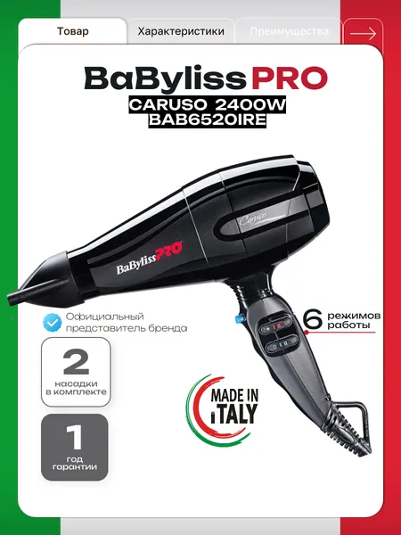 Фен BaByliss Pro Pro Caruso BAB6520RE