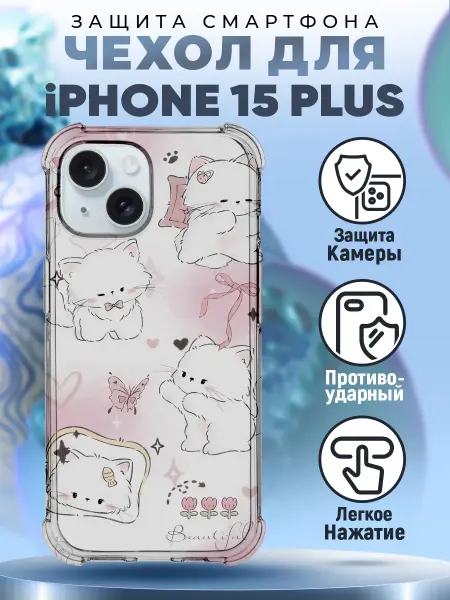 PRINTberries Чехол на IPHONE 15 PLUS силиконовый с принтом милый котята