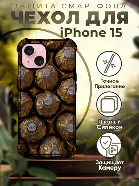 PRINTberries Чехол на IPHONE 15 силиконовый с принтом конфеты