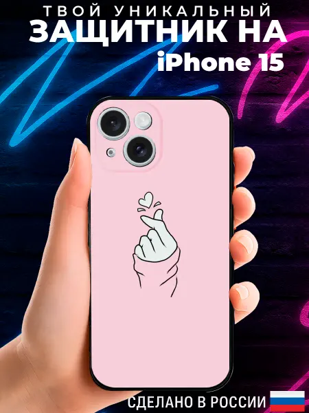 PRINTberries Матовый чехол на IPHONE 15 с принтом милый
