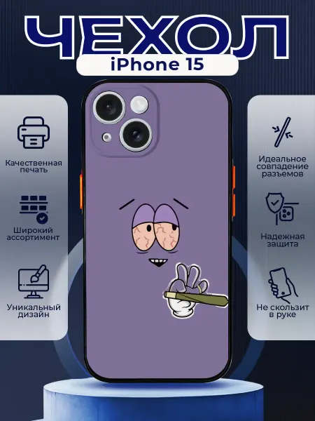 PRINTberries Чехол на IPHONE 15 матовый с принтом стуси