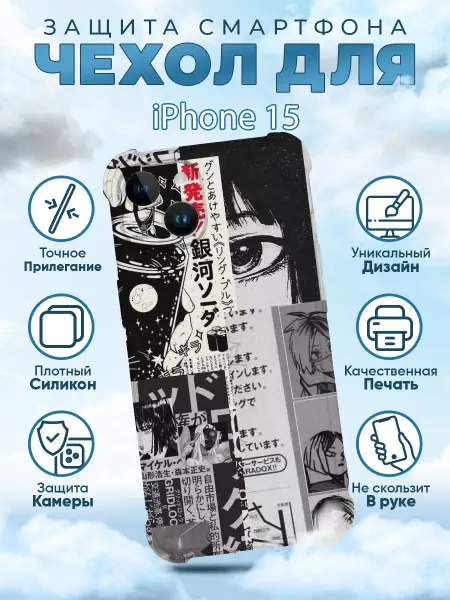 Sweetcase Чехол на iPhone 15 с принтом аниме