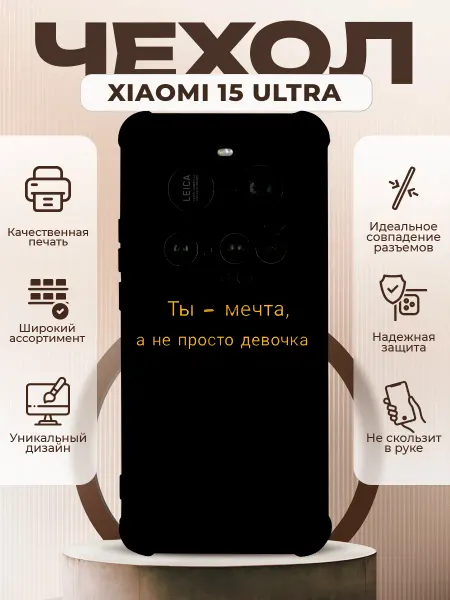 PRINTberries Чехол на Xiaomi 15 Ultra с принтом надпись