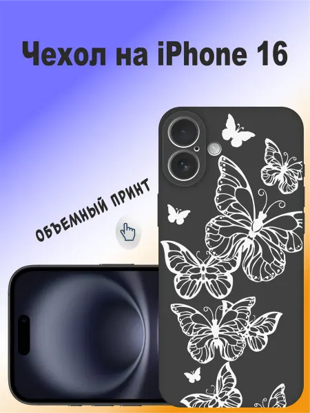 Стильный принт Чехол на Apple iPhone 16 силиконовый с принтом