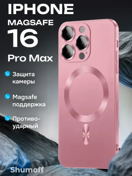 Shumoff Чехол на iPhone 16 Pro Max MagSafe матовый