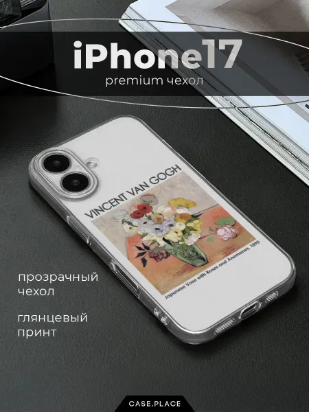 Apple Чехол на iPhone 17 Ван Гог