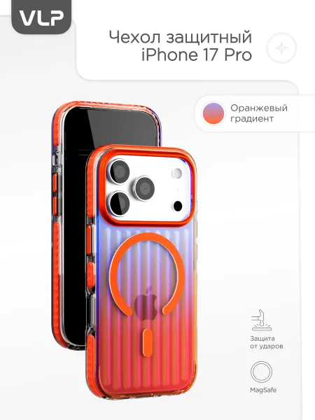 VLP Чехол на iPhone 17 Pro Pulse Case с MagSafe, оранжевый